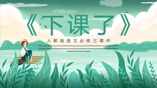 芦苇荡初中语文《师说》PPT课件