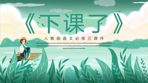 芦苇荡初中语文《师说》PPT课件