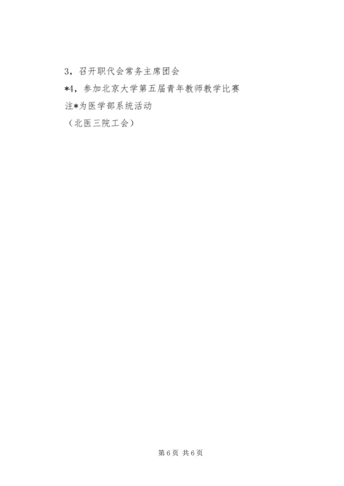 第三医院工会XX年工作计划.docx