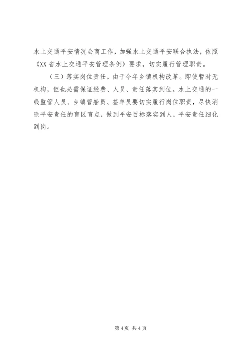 副区长在水上交通工作会致辞.docx