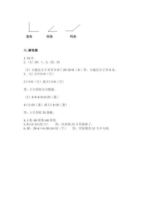 小学数学二年级上册期中测试卷精品（夺冠系列）.docx