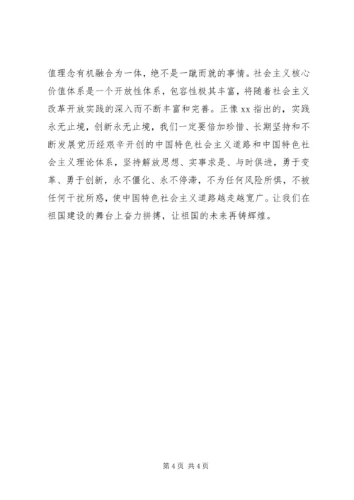 对社会主义核心价值观的心得体会.docx