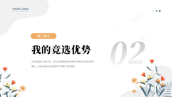 团支书竞选PPT模板