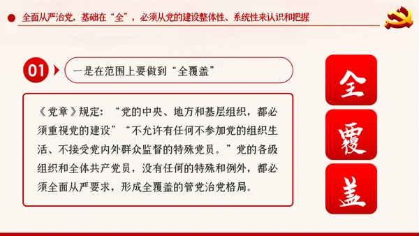 新时代全面从严治党反腐倡廉党课PPT模板