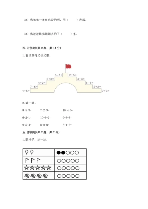 北师大版一年级上册数学期中测试卷（夺冠）.docx