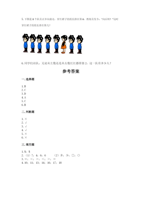 北师大版一年级上册数学期中测试卷含答案【名师推荐】.docx