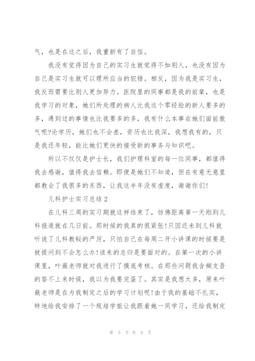 护理专业应届生儿科实习个人总结.docx