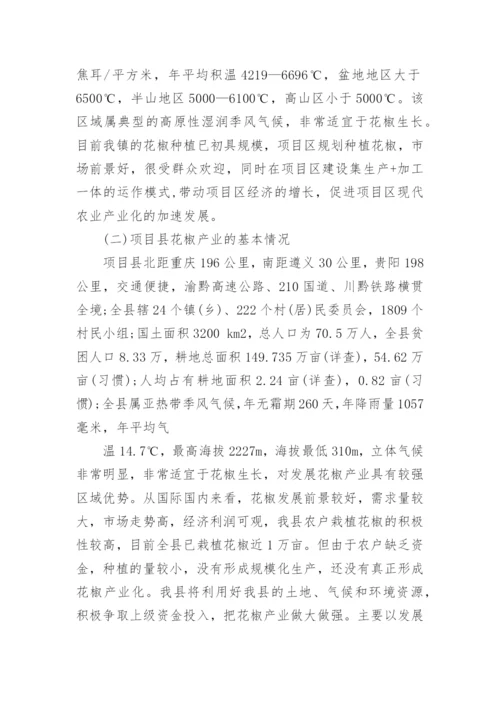 扶贫项目实施方案范文3篇.docx