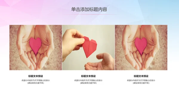 公益慈善希望工程传递爱心助学PPT模板