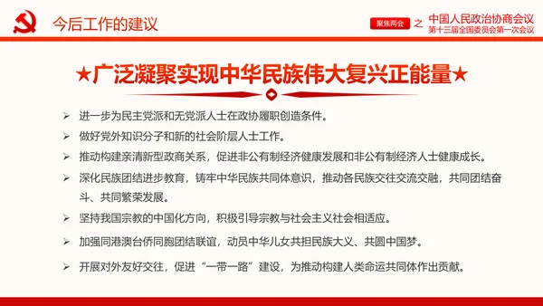 聚焦两会政协常委会工作报告PPT