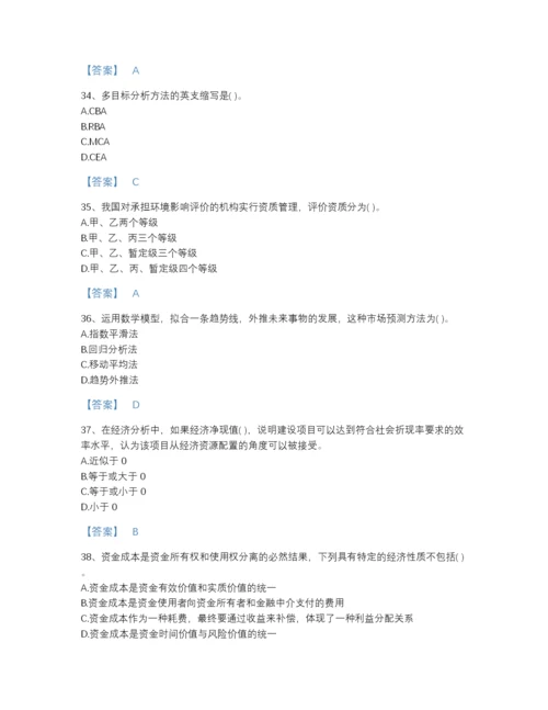 2022年云南省投资项目管理师之投资建设项目决策评估题型题库带解析答案.docx
