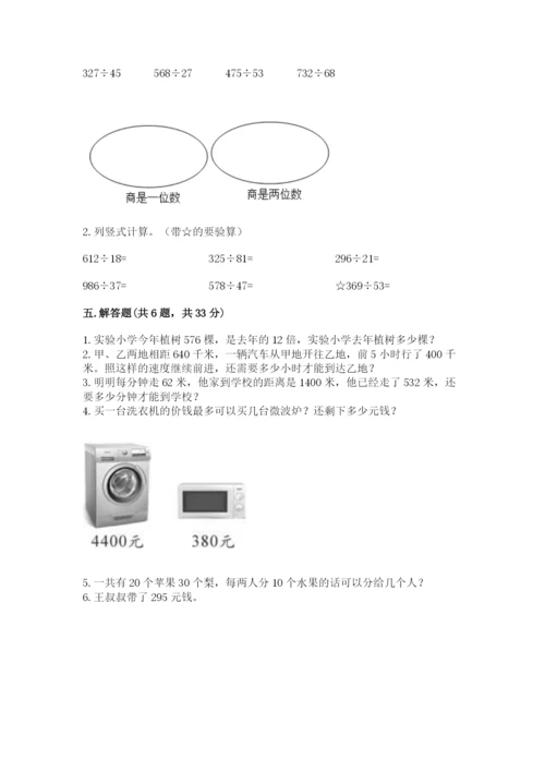 北京版四年级上册数学第六单元 除法 测试卷下载.docx