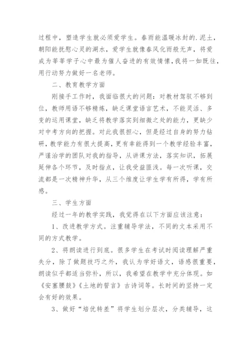 教育教学个人工作总结.docx