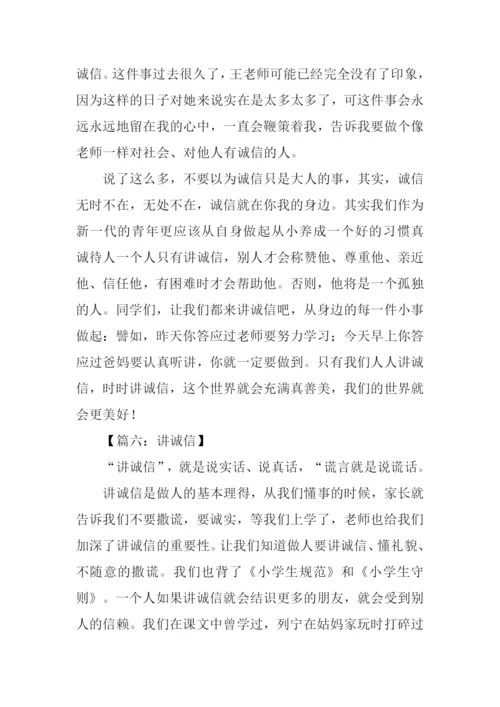 讲诚信的作文.docx