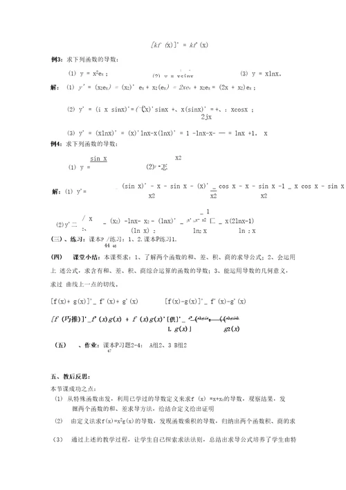 (完整版)导数的四则运算法则