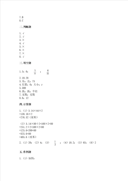 小学数学六年级上册期末测试卷含答案ab卷