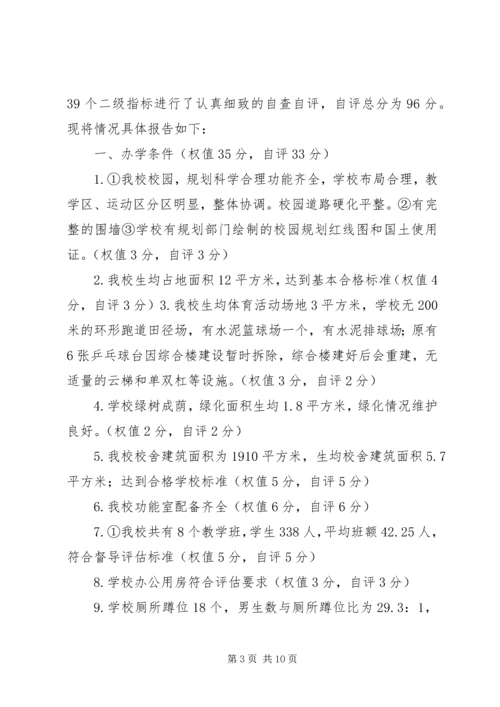 学校建设自查自评报告 (5).docx