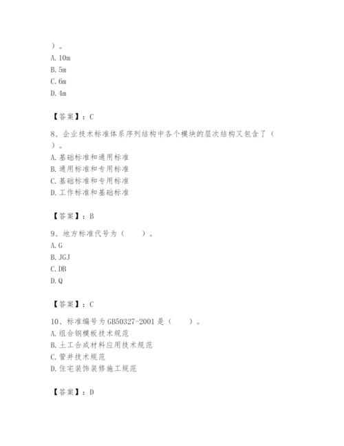 2024年标准员之专业管理实务题库附答案【b卷】.docx