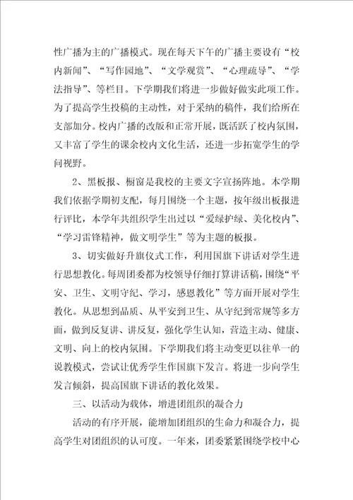 团委年度工作总结12篇