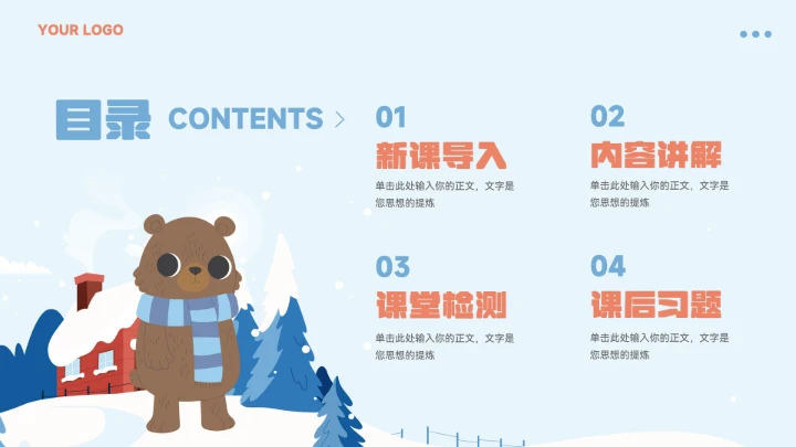 卡通可小动物教育教学通用模板