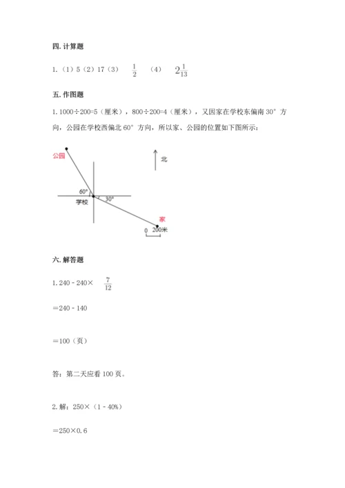 人教版六年级上册数学期末测试卷（网校专用）word版.docx