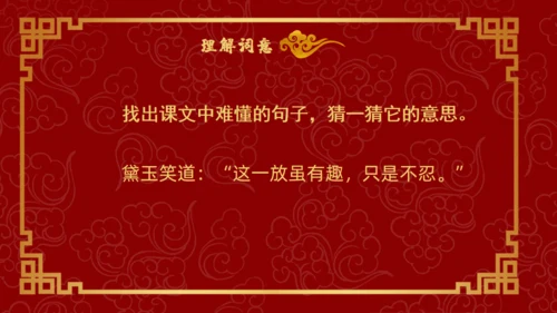 四大古典名著红楼梦《枉凝眉》通用PPT模板