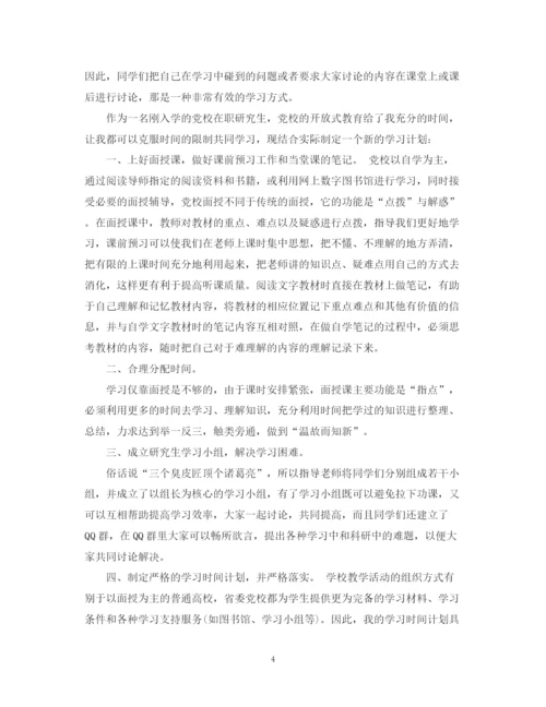 精编之党校在职研究生自我鉴定范文2.docx