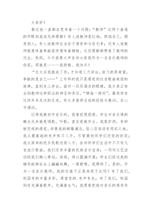 音乐老师演讲稿.docx