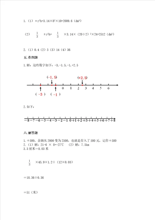 西师大版数学六年级下册期末综合素养提升题及参考答案研优卷