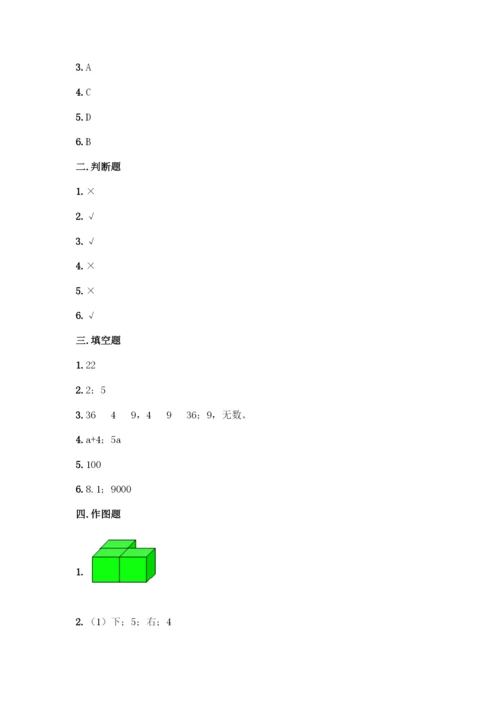 人教版五年级下册数学期末测试卷含答案【精练】.docx