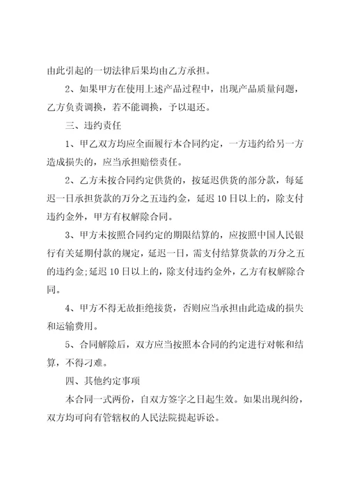 简易购货合同范本