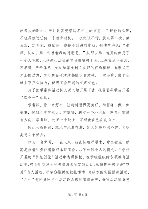 公司团委学雷锋志愿者活动事迹材料 (2).docx