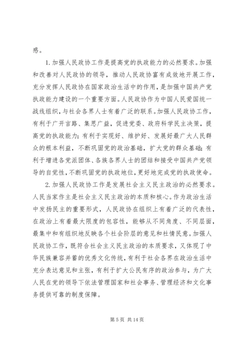 区委政协工作大会领导讲话稿.docx