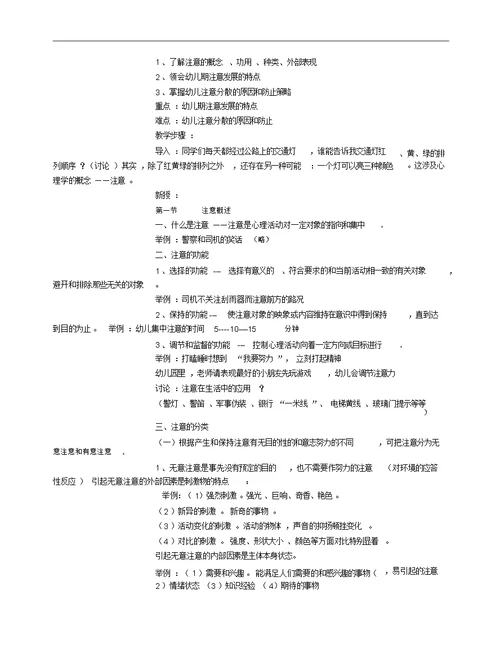 幼儿心理学教案