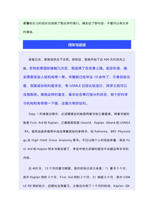 2023年usmle美国执业医师资格考试经验分享.docx