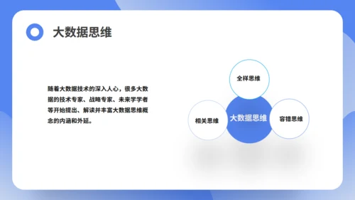 互联网思维培训课件通用PPT模板