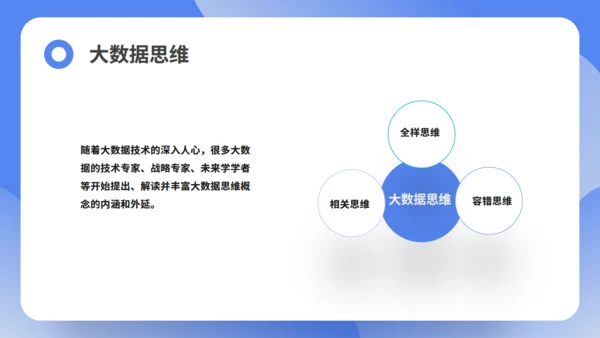 互联网思维培训课件通用PPT模板