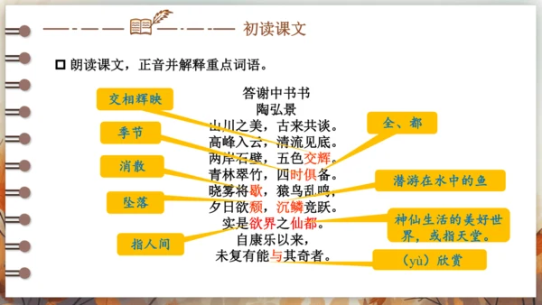 11 短文二篇 课件-2024-2025学年语文部编版八年级上册
