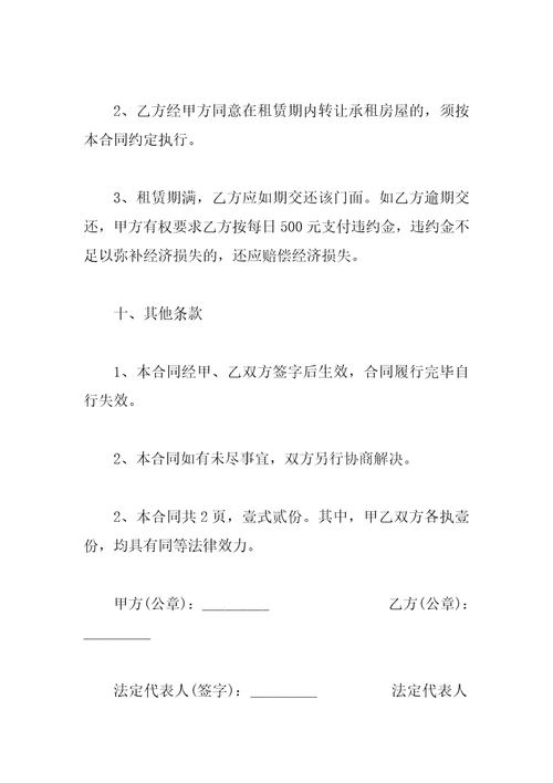 学校门面房租赁合同