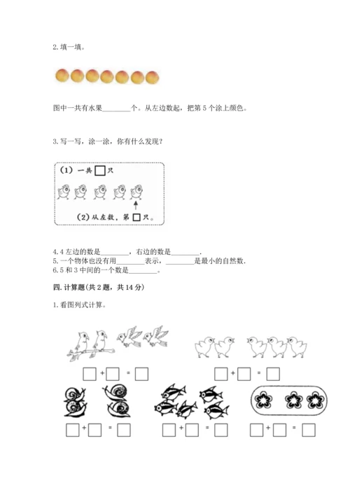 北师大版一年级上册数学期中测试卷（精品）.docx