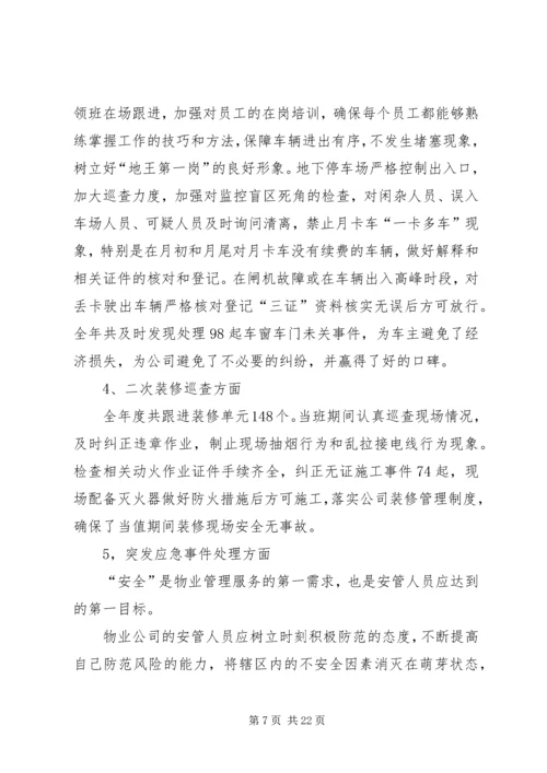 二零一一年年终总结及二零一二年开年计划_1.docx