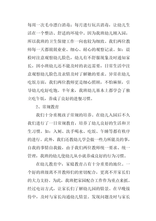 小班个人自我评价