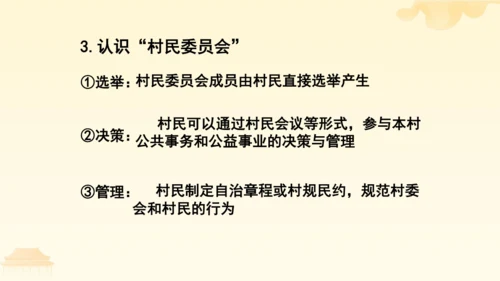 第三单元第五课第三课时 基本政治制度教学课件 --统编版中学道德与法治八年级（下）