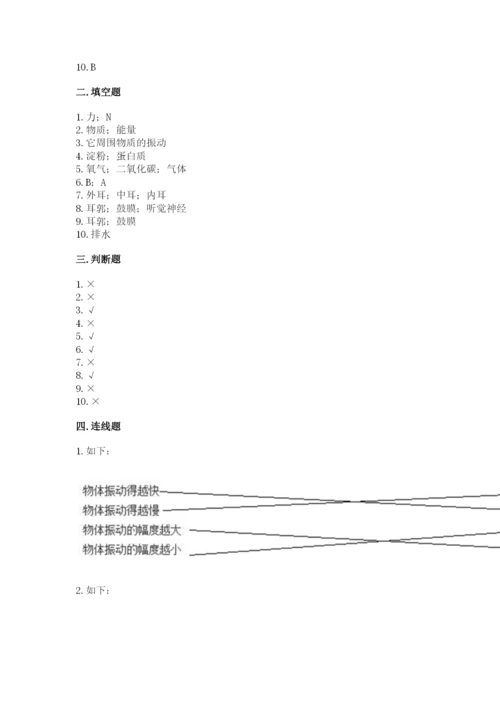 教科版四年级上册科学期末测试卷全面.docx