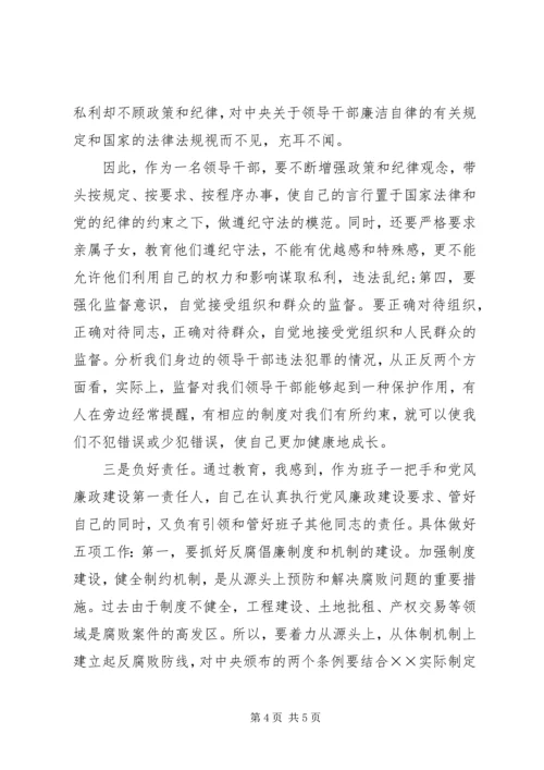 党风廉政建设教育学习体会.docx