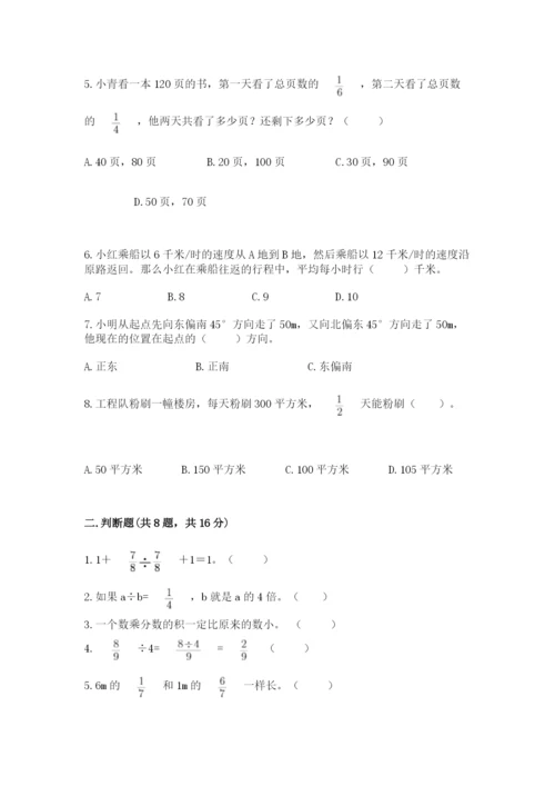 人教版六年级上册数学期中考试试卷精品（全优）.docx
