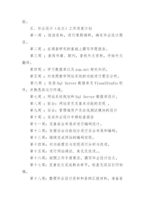 计算机专业毕业设计论文开题报告.docx