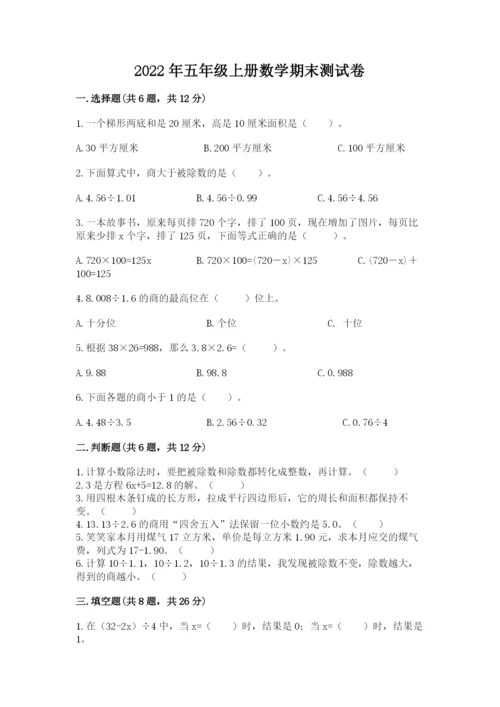 2022年五年级上册数学期末测试卷及参考答案【b卷】.docx