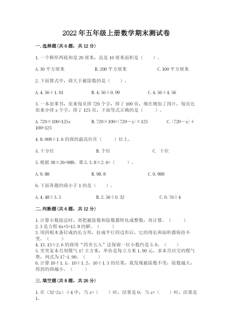 2022年五年级上册数学期末测试卷及参考答案【b卷】.docx