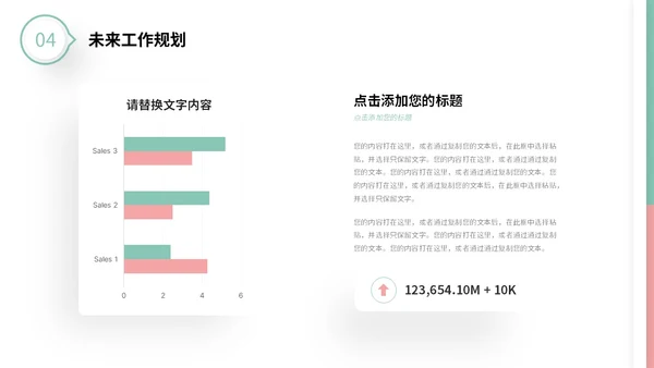 粉绿色简约形状微粒体工作总结述职报告未来规划PPT
